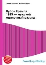 Кубок Кремля 1999 — мужской одиночный разряд