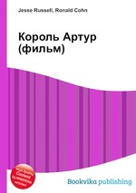 Король Артур (фильм)