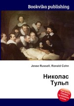 Николас Тульп