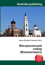 Воскресенский собор (Волоколамск)