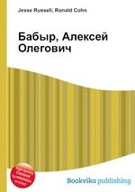 Бабыр, Алексей Олегович