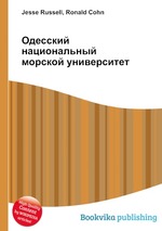 Одесский национальный морской университет