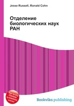 Отделение биологических наук РАН