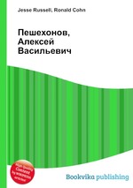 Пешехонов, Алексей Васильевич