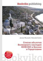 Список объектов Всемирного наследия ЮНЕСКО в Боснии и Герцеговине