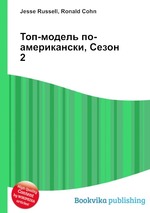 Топ-модель по-американски, Сезон 2