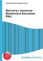 Институт экологии Волжского бассейна РАН