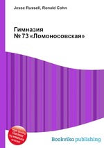 Гимназия № 73 «Ломоносовская»