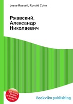 Ржавский, Александр Николаевич