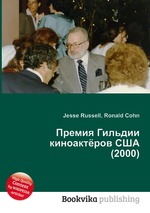 Премия Гильдии киноактёров США (2000)