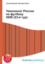 Чемпионат России по футболу 2008 (23-й тур)