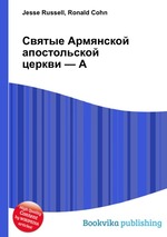 Святые Армянской апостольской церкви — А