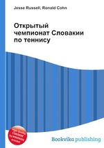 Открытый чемпионат Словакии по теннису