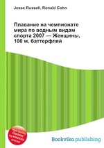 Плавание на чемпионате мира по водным видам спорта 2007 — Женщины, 100 м, баттерфляй