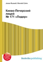 Киево-Печерский лицей № 171 «Лидер»