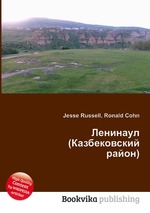 Ленинаул (Казбековский район)