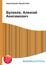 Булахов, Алексей Анисимович