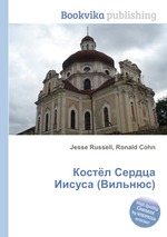 Костёл Сердца Иисуса (Вильнюс)