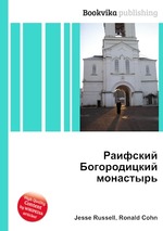 Раифский Богородицкий монастырь