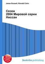 Сезон 2004 Мировой серии Ниссан