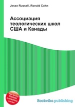 Ассоциация теологических школ США и Канады