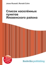 Список населённых пунктов Яловенского района