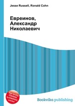 Евреинов, Александр Николаевич