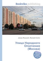 Улица Народного Ополчения (Москва)