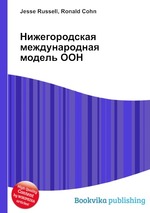 Нижегородская международная модель ООН