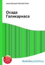 Осада Галикарнаса