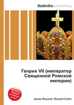 Генрих VII (император Священной Римской империи)