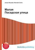 Малая Посадская улица