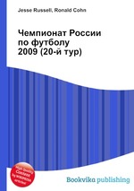 Чемпионат России по футболу 2009 (20-й тур)