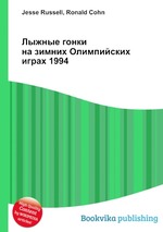 Лыжные гонки на зимних Олимпийских играх 1994