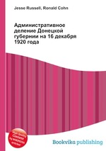 Административное деление Донецкой губернии на 16 декабря 1920 года