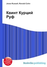 Квинт Курций Руф