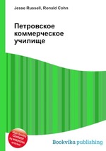 Петровское коммерческое училище