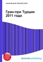 Гран-при Турции 2011 года