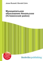 Муниципальное образование Никольское (Устюженский район)