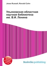 Ульяновская областная научная библиотека им. В.И. Ленина