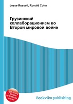 Грузинский коллаборационизм во Второй мировой войне