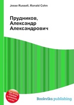 Прудников, Александр Александрович