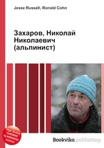 Захаров, Николай Николаевич (альпинист)