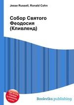 Собор Святого Феодосия (Кливленд)