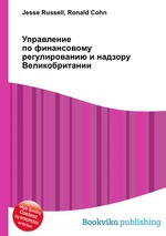 Управление по финансовому регулированию и надзору Великобритании