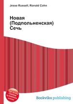 Новая (Подпольненская) Сечь