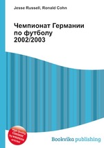 Чемпионат Германии по футболу 2002/2003