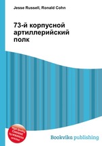 73-й корпусной артиллерийский полк