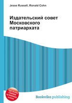 Издательский совет Московского патриархата