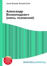 Александр Всеволодович (князь псковский)